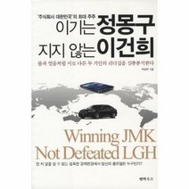 이기는 정몽구 지지않는 이건희, 상품명