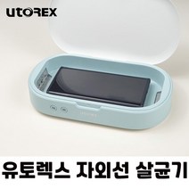 자바스 멀티 다용도 소독기 마스크살균기 자외선소독기 UV 살균 UM-2020 살균기, 핑크