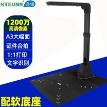 1200만 화소 비파괴 고화질 북스캐너 오피스 스캔 A3 포토북 스마트 스캔닝 연속 송장, 1200만 A3-A형
