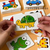 짝맞추기 2조각 퍼즐 두뇌자극 조기교육 어린이 장난감 어린이집 교재 작업치료 교구, 일일 필수품