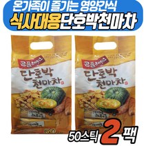 식사대용 든든한 단호박 콘푸레이크 천마차 스틱 온가족 패밀리 아침 점심 간편식 고소한 파우더 스틱 쉐이크 어린이 아이들 유치원생 남자 여자 애 간식 식물성 아침대용식