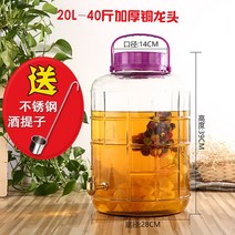 담금주병 포도주 발효 통 효소병 무연 유리 양조단 자양 띠꼭지 술단지 밀폐형병 기 4239769357, 20L (40 근 )순 동꼭지 스텐레