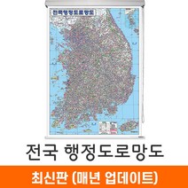 지도코리아 (사은품) 전국행정도로망도 150*210cm 고급천 롤스크린 대형