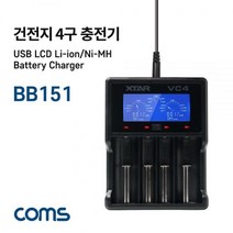 건전지 충전기 / 배터리 충전기 / 4구 / 18650 AA AAA 배터리 충전