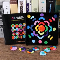 자석 만다라 퍼즐 시지각 메모리 게임 오른쪽 두뇌 개발 훈련 작업치료 인지치료 교구, 사각형 80ps
