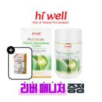 [퓨어오리진] 하이웰 뉴질랜드 홍합 글루코사민 5500 180캡슐 1개 초록입 초록홍합 그린머슬 리버매니저 밀크시슬 증정
