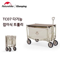 네이처하이크 TC07 다기능 접이식 트롤리 캠핑 카트 웨건 캐리어 CNH22JU014, 린넨 브라운, 1개