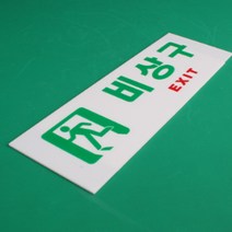 계단 비상구 부착판 축광스티커 야광표시판, 축광 가로 왼쪽, 1개