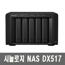 시놀로지 DX517 5Bay NAS 확장 유닛 (하드미포함/정품)