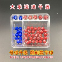 로또기계 뽑기판 번호 추첨기 랜덤뽑기 2 색 공 번호 선택기 복권 6 복권 턴테이블 복권 소품 큰 로또 시뮬레이션 복권 기계 손으로 크랭크 디지털 공, 5+2 빅 로또