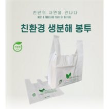 친환경봉투 생분해비닐 썩는비닐 음식물 쓰레기 편의점 마트100매, 중