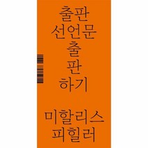 출판선언문출판하기, 상품명