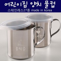 아트박스/디자인소머즈 [주문제작]스테인레스 양치물컵, 가로이니셜/리본