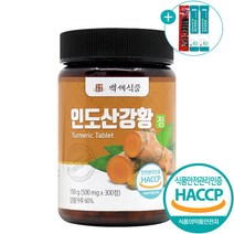 강황 강황정 인도산 강황가루 분말 울금 500mg 300정