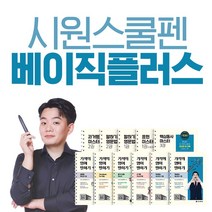 시원스쿨 초등 영어 파닉스 + 미니수첩 증정, 시원스쿨닷컴