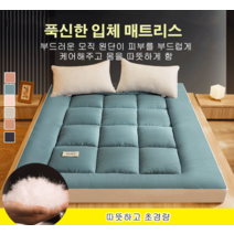 오성호텔 전용 입체 두꺼움 다운 매트리스 고급형 접이식 구스다운 토퍼 매트리스