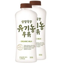 삼양 대관령목장 유기농 우유 1L x 2개 x 10세트, 상세페이지 참조, 상세페이지 참조