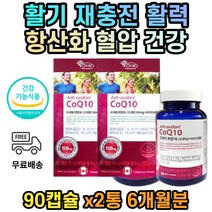 혈압 관리 혈압이높으면 큐텐 코엔자임Q10 코큐텐 영양제 식약처인증 코큐텐100 혈압건강기능식품 코엔자임Q 혈압낮추는건강식품 코엔자임큐 40대건강보조식품