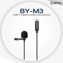 BOYA 보야 마이크 유투브 동영상 방송 촬영장비, BOYA BY-M3 USB-C타입 라발리에 핀마이크