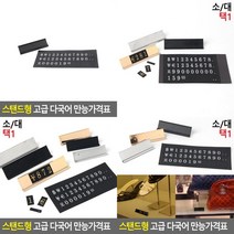 스탠드형 고급 다국어 만능가격표 악세사리가격표 가격표시판 상품가격표 백화점가격표 마트가격표시기 마트쇼카드 고급가격표 조립식가격표 매장가격표, 대 - 골드