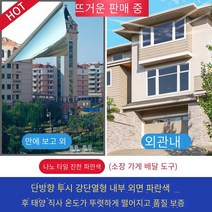 단열필름 음영 선 스크린 절연 필름 창 필름 창 스티커 단방향 관점 Peep 보호 반사 태양 필름, 나노 세라믹 타일 진한 파란색（단방향 관점）
