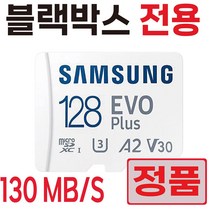 삼성 SD카드 루카스 큐비아 이글 F (FR939) Z970WD 블랙박스 메모리 128GB