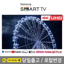 삼성 55인치TV 최신형 4K 스마트 TV 55AU8000 리퍼 / 에어슬림 /, 벽걸이설치배송