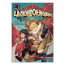 나의 히어로 아카데미아 -팀업 미션- 4 / 서울미디어코믹스책 서적 도서 | SPEED배송 | 안전포장 | 사은품 | (전1권)