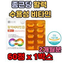 종근당 활력 수용성 비타민 B 8종 클로렐라 블루베리 남자 마라톤 조깅 축구 야구 농구 남성 아버지 만능 중년 마라톤 조깅 10대 20대 성장기 어린이 청소년 편식