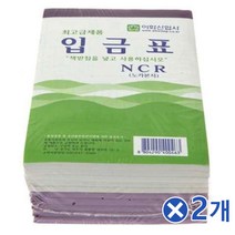 사무용지 NCR입금표 10Px2개 사무실양식지 사무양식지