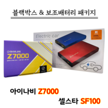 아이나비 블랙박스 Z7000 32G+셀스타 SF100