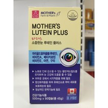 캐나다산 마더스 루테인 플러스 90캡슐 3달분 눈의 피로