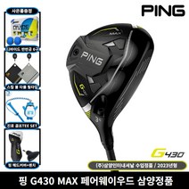 삼양정품 핑 G430 MAX 우드 2023년 사은품증정, 3번 15도, S