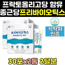 종근당 건강 프리바이오틱스 fos 에프오에스 분말 2통 아이오틱 유산균 아연 프락토 루락토 올리고당 파우더 먹이 가루 영양제