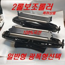 GM 미니보조롤러 보조받침대 GMBRJ2 밴드쏘, 1개