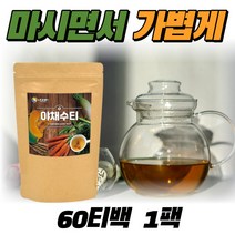 야채수티 티백차 60티백 순수한 야채수 채소수 건강차 원물 그대로 무우 호박 채소차 야채수차티백 야채차 여성 남성 식수대용 건강주스 비건 베지터블 워터 물대신 음표 TEA 차