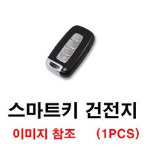 기아 모하비 스마트키 건전지 배터리 밧데리 수은 전지 동전 열쇠 키 자동차 차량용 3V