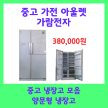 중고 양문냉장고 엘지디오스 686리터, B4