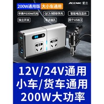 캠핑 차량용 인버터 차량 자동차 화물차 시거잭 변압기 차박 차박 변환기 캠핑용 낚시 여행용, 12V 24V 대소차 제너럴