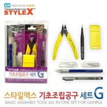 윈지커머스_Style X 기초 조립 공구 세트 G (건담 용) GT144 모델링 피규어 모형 프라_WINZI_CMMC, 윈지커머스_단일옵션, 윈지커머스_단일옵션