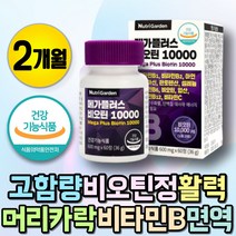비오틴 머리카락 활력 비타민 비오틴정 체력 영양제 먹는 손톱 영양제 얇은 모발 헤어 비타민 B군 비타민C 항산화, 상세페이지 참조, 상세페이지 참조