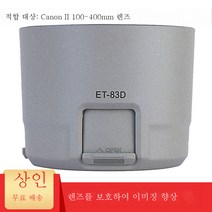 100-400mm II 2세대 렌즈 후드 5D45D36D21DX 6D카메라커버ET-83D적용우 캐논, 그레이 화이트