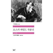 오스카 와일드 작품선, 민음사, <오스카 와일드> 저/<정영목> 역” class=”wr-img”></a></div></p></div></p></div></p></div><div class=