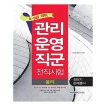 유니오니아시아 관리운영직군 전직시험 최단기 문제풀이 물리 2016