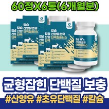 팔라티노스 70대 얼굴살 노인 분리유청단백 권장 산양유 MBP 4학년 근력 락토페린 시니어 헤모펙신 설선물 할머니 팔순선물 초유츄어블 WPCWPI 운동후 살찌는 로이신 남녀 남자