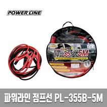 점프선 16SQ 35SQ 50SQ 파워라인 POWER LINE 승용차 화물차겸용 3M5M, 2.PL355B 35SQ 5M