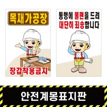 안전계몽표지판 65 / 안전표지 산업 SAFETY 스티커 철판 포맥스 A형, A형양면
