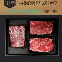 [프리미엄18호]한우선물세트 1++등급 한우 구이용 불고기 선물 세트 명절 소고기 추석 설 설날 팩당700g