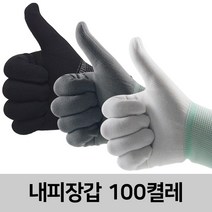 일광장갑 내피장갑 100켤레 속장갑 작업장갑 안전장갑 위생장갑 면장갑, 회색M, 100세트