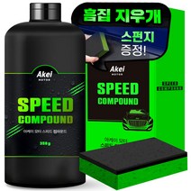 아케이 모터 스피드 컴파운드 콤파운드 물방울 초간편 유리막 발수 코팅제 카샴푸, 1.스피드 컴파운드 350g